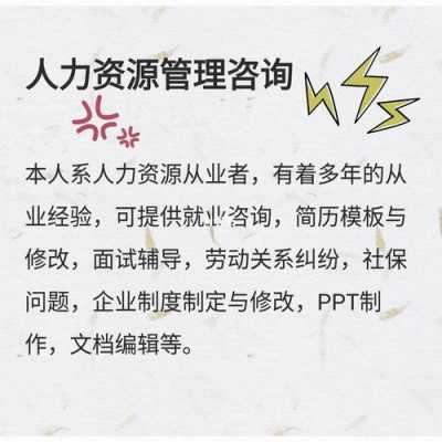 付费人力资源咨询公司怎么样（付费人力资源咨询公司怎么样啊）-图3