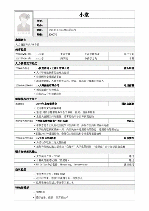 外资人力咨询公司简历范文（外资人力咨询公司简历范文大全）-图3