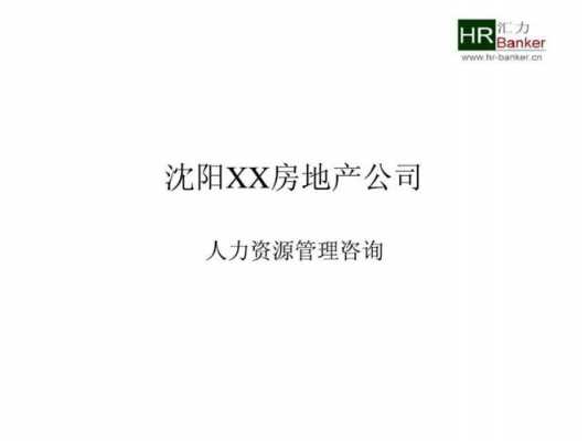 沈阳人力咨询公司（沈阳人力资源咨询公司）-图1