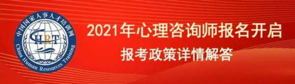 天津人力咨询师报考（天津人力资源管理师报考时间2021官网）-图3