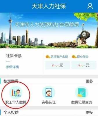 天津人力社保app出问题咨询电话（天津人力社保查询电话）-图2