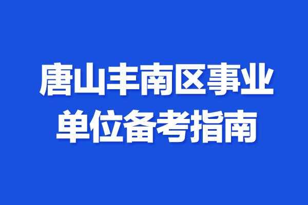 唐山丰南源信人力咨询（唐山丰南招聘网最新招聘信息网）-图2