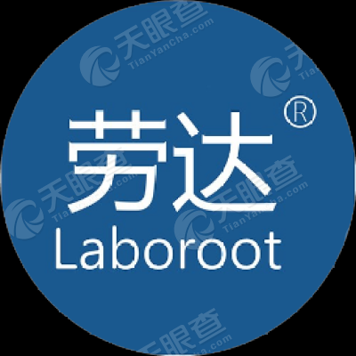 劳达人力咨询电话是多少（劳达laboroot办公地址）-图2