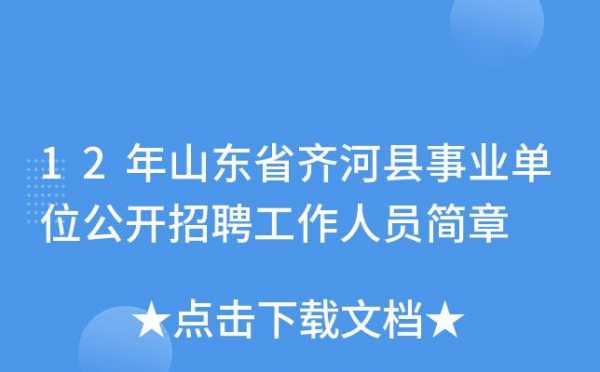 齐河社保卡人力咨询电话（齐河社保电话号码）-图1