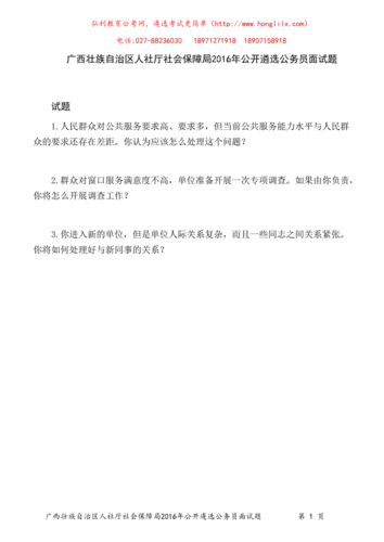 社保人力咨询面试题答案（人力资源和社会保障局面试题）