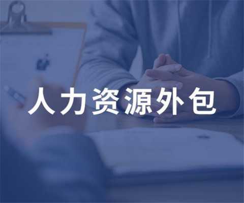 为企业做人力资源咨询好做吗（人力资源咨询行业）-图3