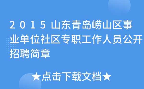 青岛人力咨询电话（青岛人力咨询电话是多少）-图3