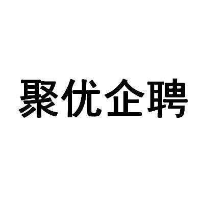 优聘人力资源咨询电话（优聘科技怎么样）