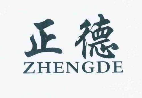 安徽正德人力资源咨询有限（安徽正德人力资源咨询有限公司招聘公平吗）