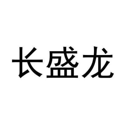 长盛人力咨询电话是多少（长盛人力咨询电话是多少啊）-图2