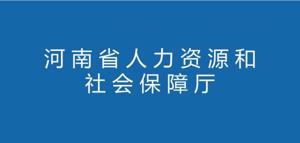 人力咨询社会保障（人力咨询社会保障局电话）-图3