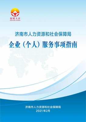 济南人力资源免费咨询平台（济南人力资源免费咨询平台官网）-图2