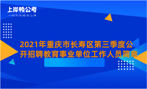 长寿区人力资源咨询怎么查（长寿人社局在哪里）-图2