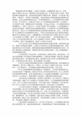 落实人力资源咨询工作总结（落实人力资源咨询工作总结范文）-图2