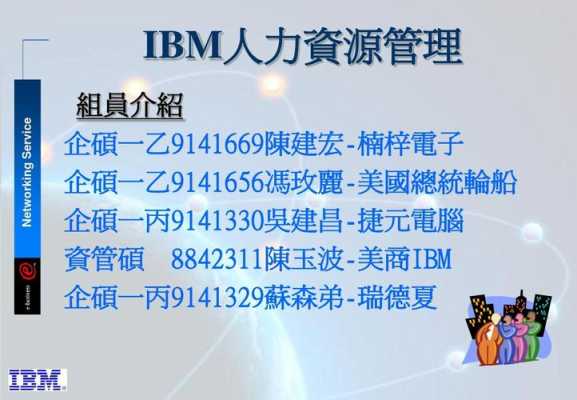 ibm人力咨询服务（ibm咨询待遇怎么样）-图3