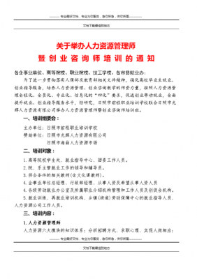 人力资源咨询能学什么（人力资源咨询师做什么的）-图3