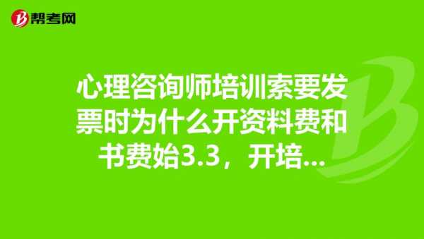 报名人力咨询师培训费（报名人力咨询师培训费多少钱）-图1