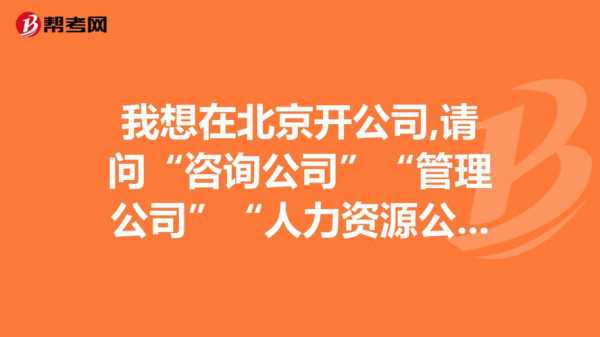 上海人力资源咨询公司加盟（人力资源公司加盟官网）-图3