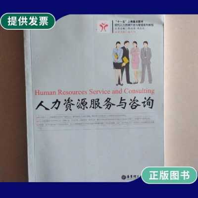 人力资源咨询专家（人力资源相关咨询）-图3