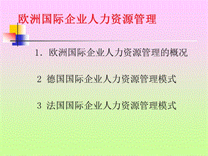 欧洲人力咨询电话（欧洲招聘信息）