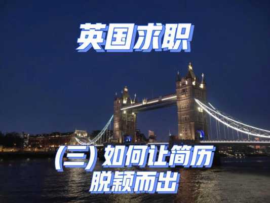 英国人力咨询求职平台（英国人力资源公司）