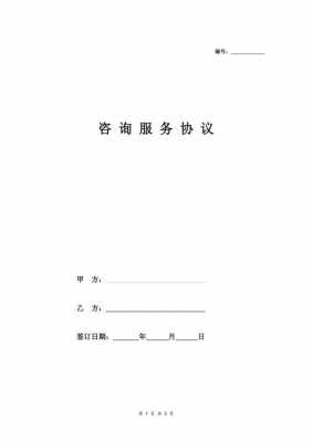 人力资源咨询合同范本大全最新（人力资源咨询工作内容）-图3