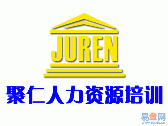 南通聚仁人力资源管理咨询（南通聚仁人力资源管理咨询招聘）-图1