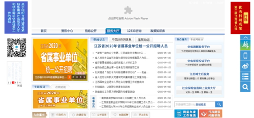 江苏省人力咨询网（江苏省人力资源服务中心）