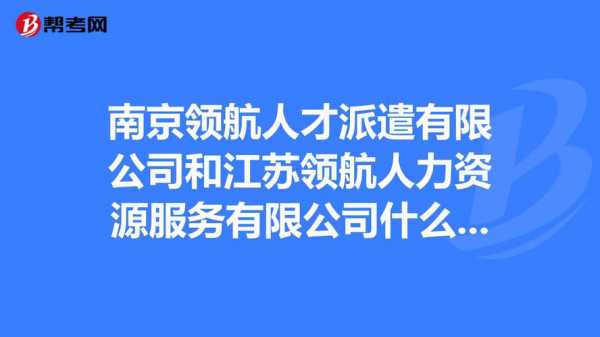 江苏省人力咨询网（江苏省人力资源服务中心）-图3