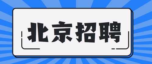 北京益才人力咨询（北京益才人力咨询招聘）-图2