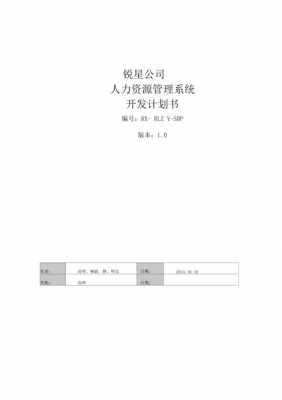 人力咨询管理公司计划书（人力资源规划咨询公司）-图3