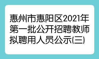 惠阳人力资源咨询招聘（惠阳人力资源招聘信息）