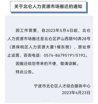 北仑人力资源咨询电话（北仑区人力资源和保障局）-图2