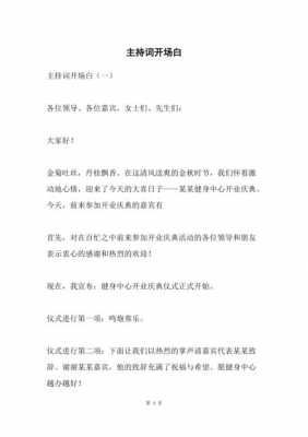 人力咨询启动会议程（人力启动会主持词开场白）-图2