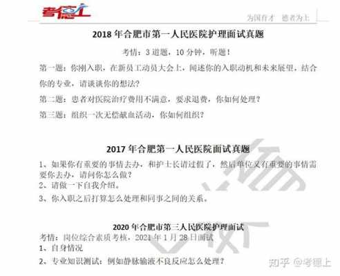 合肥人力咨询面试题及答案（合肥人力资源公司招聘）-图1