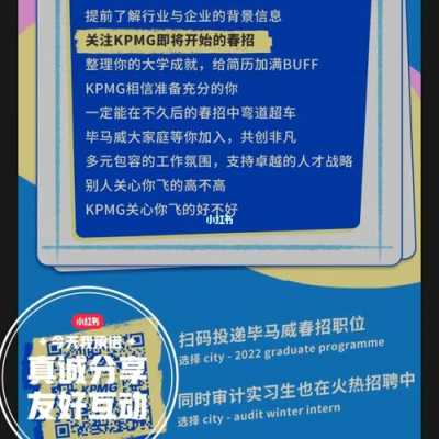 毕马威2022人力资源咨询春招（毕马威人才招聘）