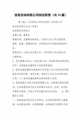 人力信息咨询服务中心职责（人力信息咨询服务中心职责范围）-图3