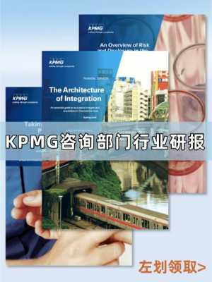 kpmg人力资源咨询（人力资源管理咨询公司）-图3