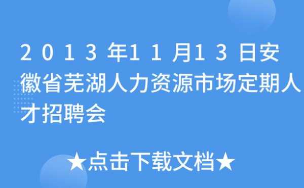 芜湖人力资源咨询（芜湖人力资源咨询电话）