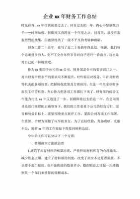 企业财务人力咨询（企业财务人力咨询工作总结）