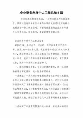 企业财务人力咨询（企业财务人力咨询工作总结）-图2