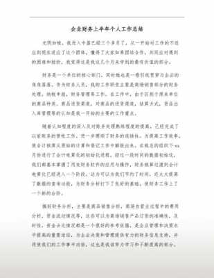 企业财务人力咨询（企业财务人力咨询工作总结）-图3