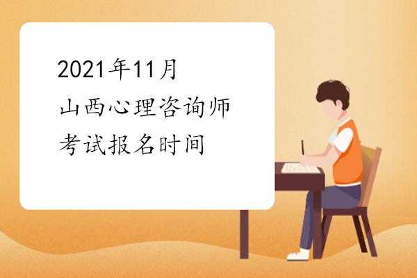 山西人力咨询师考试时间（山西人力资源师考试时间）-图1