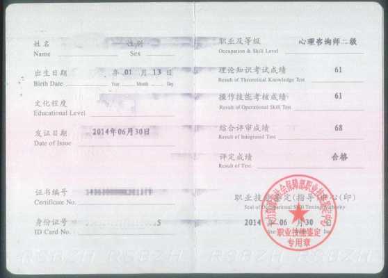 人力资源社会保障部心理咨询师证（人力资源和社会保障部心理咨询师）