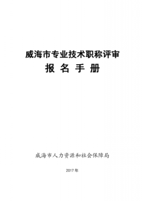 威海人力资源咨询流程（威海人力资源公司收费标准）-图2