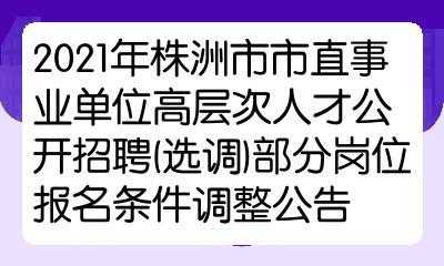 株洲人力咨询公司招聘电话（株洲人力资源部招聘）-图1