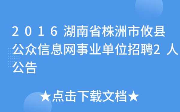 株洲人力咨询公司招聘电话（株洲人力资源部招聘）-图2