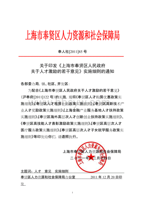 奉贤区人力咨询和社会保障局（奉贤人力资源社会保障局）-图1