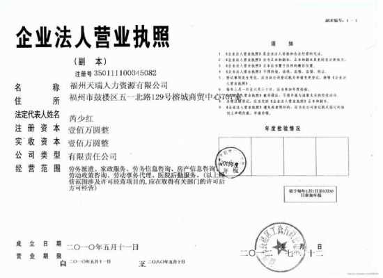 福州天瑞人力咨询有限公司（福州天瑞人力咨询有限公司怎么样）