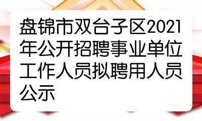 双台子人力资源咨询（双台子区人力资源和社会保障局电话）-图3